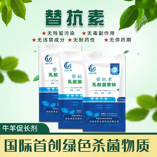 替抗素（乳酸菌素鈉）.jpg
