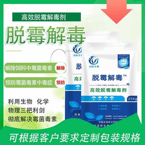 脫霉解毒（高效脫霉解毒劑）.jpg