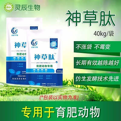 神草肽（育肥動物專用）