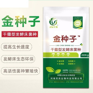 金種子(干撒型發酵床菌種)